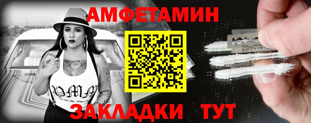 АМФЕТАМИН Розовый Петропавловск-Камчатский