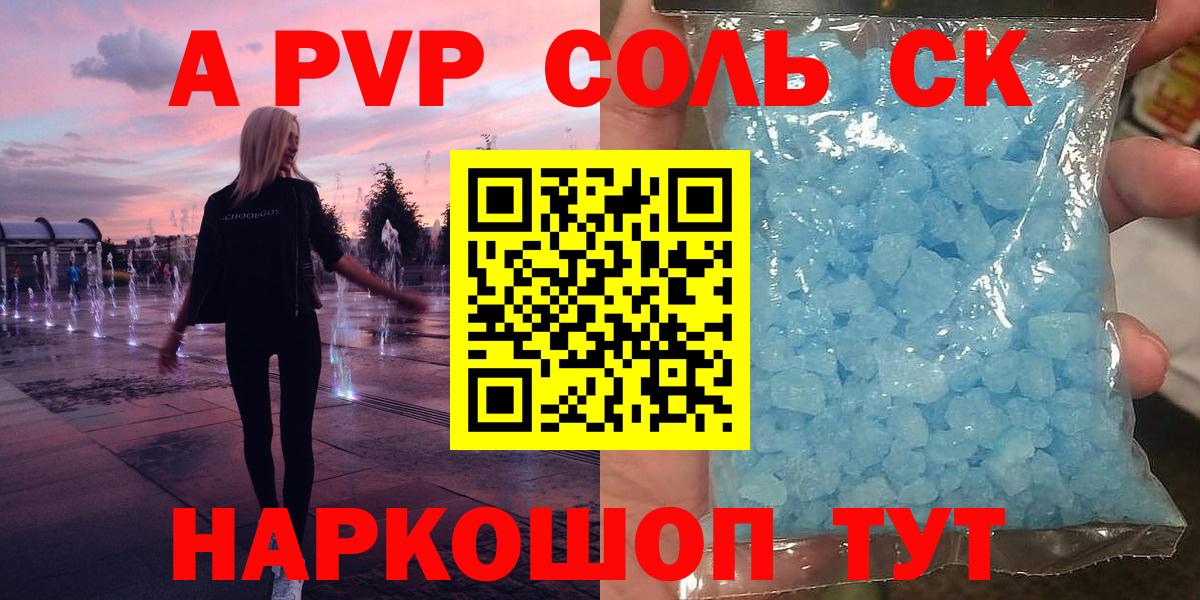 Alpha PVP крисы CK  Вход с VPN  Петропавловск-Камчатский  A PVP  купить наркоту  А ПВП Crystall  Alpha PVP кристаллы 