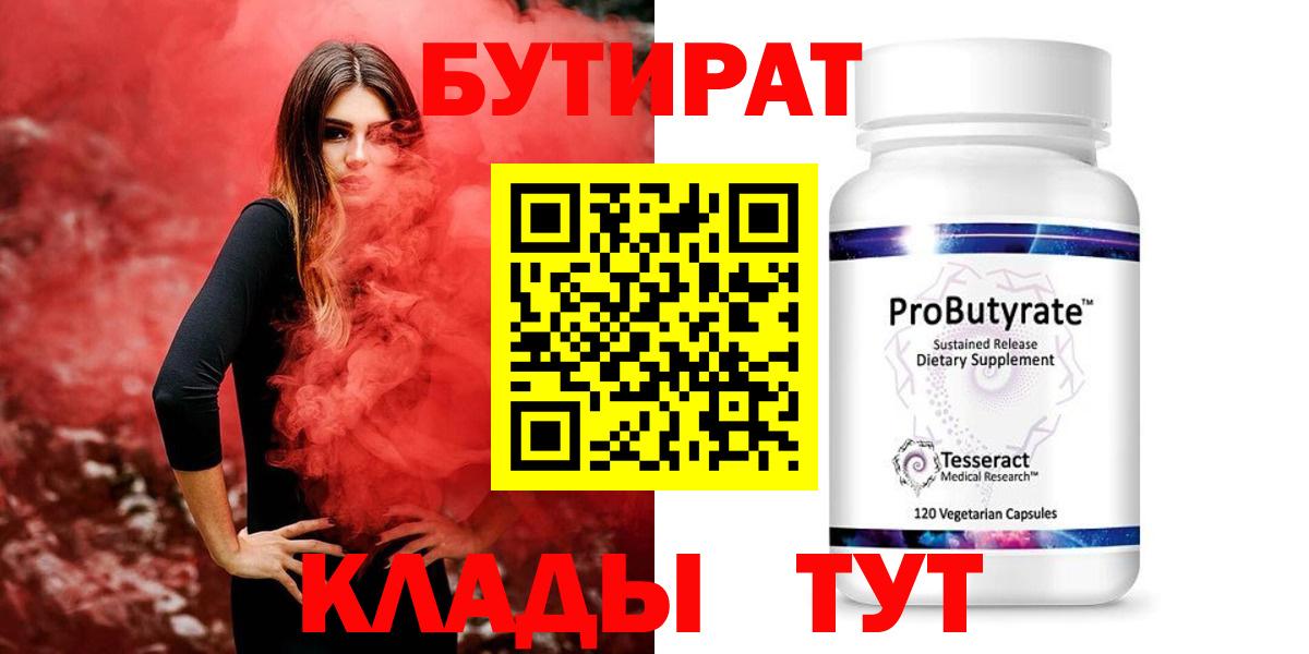 Бутират Butirat  Вход с VPN  Петропавловск-Камчатский 