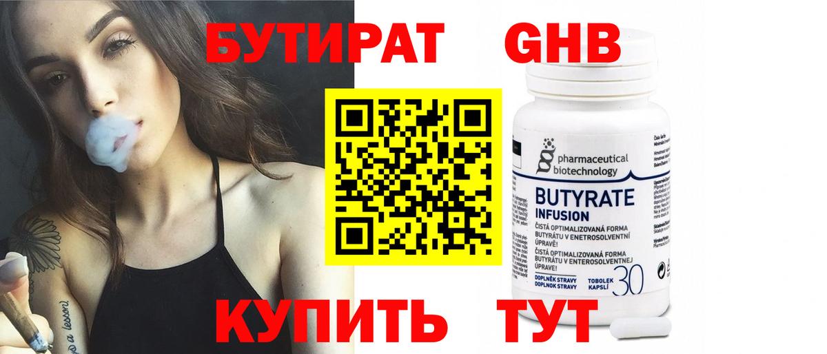 Бутират 99% Петропавловск-Камчатский