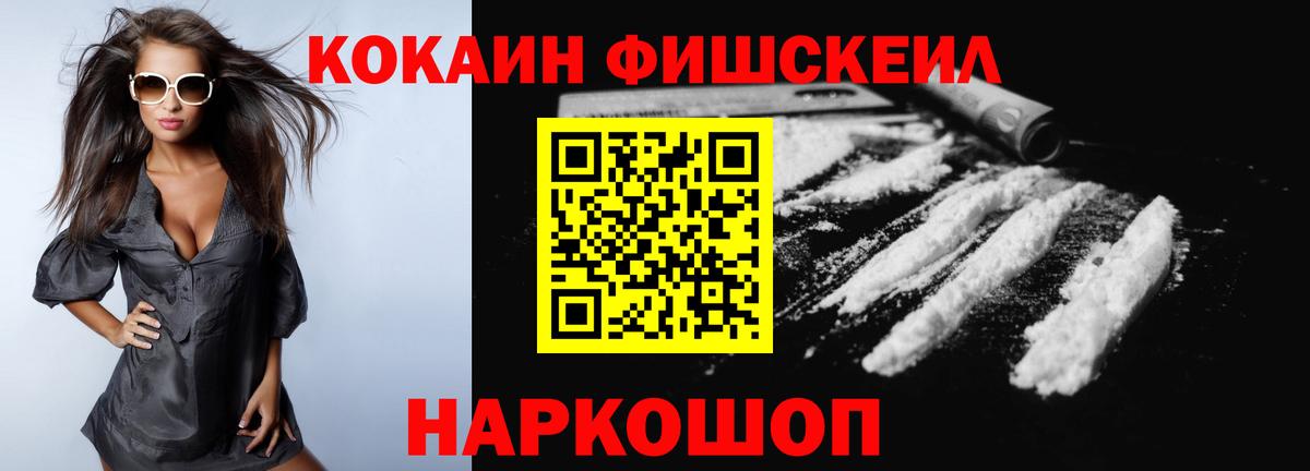 Петропавловск-Камчатский  COCAIN  Cocaine FishScale  Вход с VPN  COCAIN 99% 