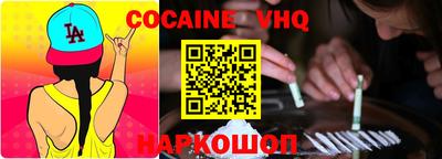 кокаин VHQ Шахты