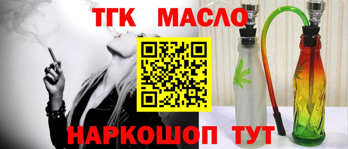 Петропавловск-Камчатский  ТГК гашишное масло  ТГК жижа  Вход с VPN 
